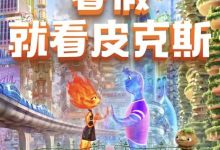 【乐玩LEWIN】疯狂元素城 2023美国动画 HD1080P 高清英语中字-乐玩真人线上娱乐