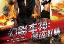 【乐玩LEWIN】幻影车神3:魔盗激情 2013印度动作 BD1080P.迅雷下载-乐玩真人线上娱乐