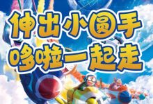 【乐玩LEWIN】哆啦A梦：大雄与天空的理想乡 2023日本动画 HD1080p 高清迅雷下载-乐玩真人线上娱乐