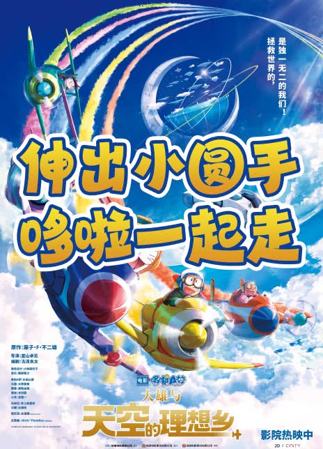 哆啦A梦：大雄与天空的理想乡 2023日本动画 HD1080p 高清迅雷下载