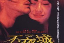 【乐玩LEWIN】1998香港剧情《不夜城》HD720P 迅雷下载-乐玩真人线上娱乐