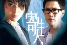 【乐玩LEWIN】寄生人 2007国产惊悚 HD1080P 迅雷下载-乐玩真人线上娱乐