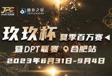 【EV扑克】玖玖智力竞技—“玖玖杯夏季赛”详细赛程赛制发布（8月31日-9月4日）-乐玩真人线上娱乐