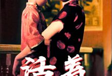 【乐玩LEWIN】1994葛优高分剧情《活着》BD1080P.高清国语中字-乐玩真人线上娱乐
