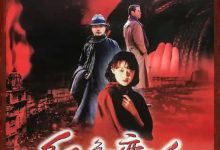 【乐玩LEWIN】1998国产剧情《红色恋人》 HD720P 迅雷下载-乐玩真人线上娱乐