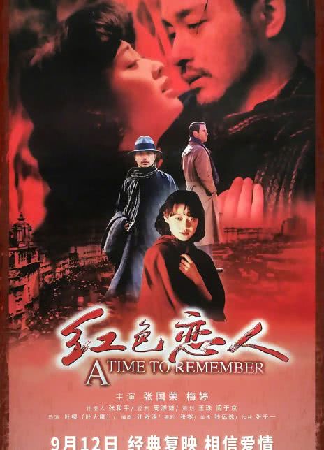 1998国产剧情《红色恋人》 HD720P 迅雷下载