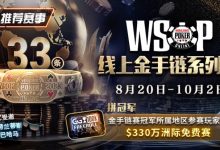 【EV扑克】推荐赛事：2023WSOP线上金手链系列赛重返GG赛场 重磅上线-乐玩真人线上娱乐