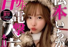 【乐玩LEWIN】电击入店接受预约！与松本いちか(松本一香)亲密一下的价格是？-乐玩真人线上娱乐