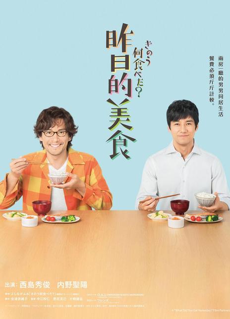 2019日剧《昨日的美食》全集 HD1080P 迅雷下载