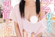 【乐玩LEWIN】七沢みあ(七泽美亚)作品MIDE-799发布!朋友的嫩妹总是没穿内衣,「粉红乳头」让人想好好揉捏-乐玩真人线上娱乐