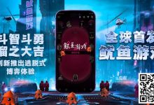 【EV扑克】还想当紧手蹲大牌?欧美最火爆扑克玩法《鱿鱼游戏》不给你机会-乐玩真人线上娱乐