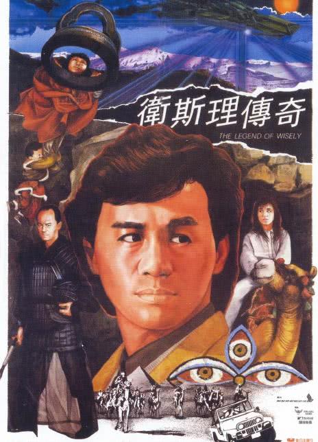 1987香港动作《卫斯理传奇》BD1080P 迅雷下载