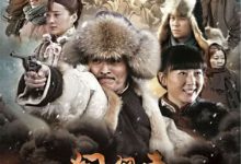 【乐玩LEWIN】2013国剧《闯关东前传》全集 HD1080P 迅雷下载-乐玩真人线上娱乐