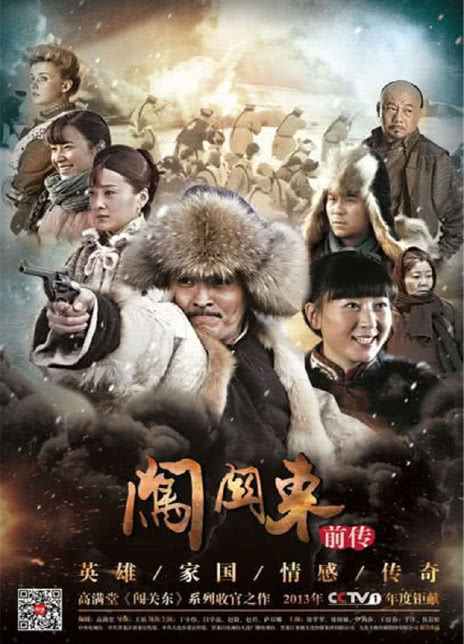 2013国剧《闯关东前传》全集 HD1080P 迅雷下载