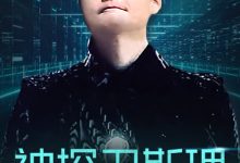 【乐玩LEWIN】1998港剧《卫斯理传奇》全集 HD720P 迅雷下载-乐玩真人线上娱乐