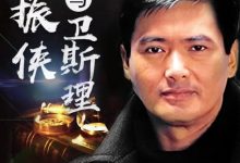 【乐玩LEWIN】卫斯理系列5部合集 HD720P 迅雷下载-乐玩真人线上娱乐