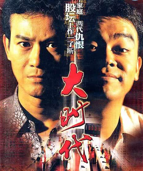 1992港剧《大时代》全集 HD1080P 迅雷下载