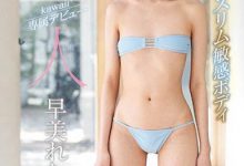 【乐玩LEWIN】早美れむ(早美怜梦)经典作品KAWD-981介绍及封面预览-乐玩真人线上娱乐