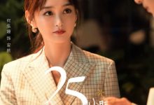 【乐玩LEWIN】25小时恋爱全集 2023国剧 HD1080P 迅雷下载-乐玩真人线上娱乐