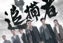 【乐玩LEWIN】追捕者全24集 2023国剧.HD1080P.国语中字-乐玩真人线上娱乐