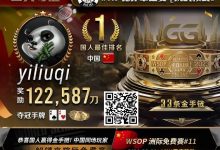 【EV扑克】WSOP金手链国人首冠诞生！击败丹牛、Jorstad一票大神，豪揽奖励12W刀-乐玩真人线上娱乐