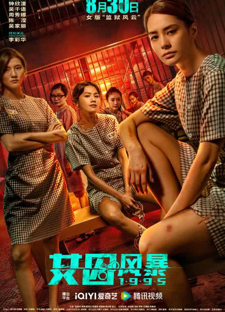 女囚风暴1995 2023香港犯罪 HD1080P 迅雷下载