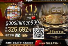 【EV扑克】WSOP金手链冠军胡金龙、周澎专访|中国军团势如破竹,已成为世界扑克不可忽视的力量!-乐玩真人线上娱乐