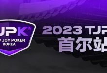 【EV扑克】在线选拔丨重头戏来了!2023TJPK®征战首尔冲锋赛将于9月16日至17日重磅开启!-乐玩真人线上娱乐