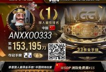 【EV扑克】中国再度夺冠，第三条金手链到手！”茅人及、徐强” 确定参战，誓言夺下WSOP主赛事冠军-乐玩真人线上娱乐