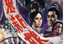 【乐玩LEWIN】鬼新娘 1972香港悬疑 HD1080P 迅雷下载-乐玩真人线上娱乐