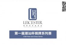 【EV扑克】赛事公告｜2023首届CSPT潮汕杯，百万赛事奔流到海涌入汕头，等你来战！-乐玩真人线上娱乐