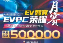 【EV扑克】【赛事预告】EVPC月赛定档,保证奖励50w旅游产品,冠军保证奖励10w旅游产品-乐玩真人线上娱乐
