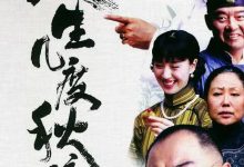 【乐玩LEWIN】人生几度秋凉全集 2011国剧 HD720P 迅雷下载-乐玩真人线上娱乐