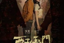 【乐玩LEWIN】2023国剧《西出玉门》(30/38) HD1080P 迅雷下载-乐玩真人线上娱乐
