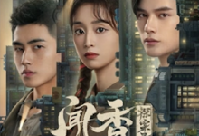 【乐玩LEWIN】2023国剧《闻香探案录》全集 HD1080P 迅雷下载-乐玩真人线上娱乐