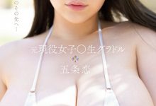 【乐玩LEWIN】五条恋出道作品SSIS-928发布!高中时就拍了写真!天然J罩杯最强乳牛S1最强出道!-乐玩真人线上娱乐