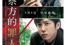 【乐玩LEWIN】检察方的罪人 2019日本悬疑.HD1080P 迅雷下载-乐玩真人线上娱乐