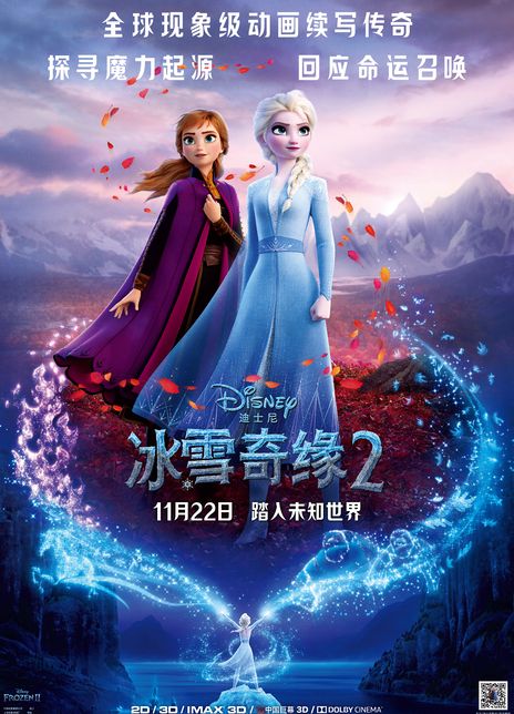 2019高分动画冒险《冰雪奇缘2》BD1080P.英国台粤语.中英双字