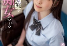 【乐玩LEWIN】香水じゅん(香水纯)作品SSIS-914发布!用最清纯的脸蛋做最凶残的事!让男优看了就怕!-乐玩真人线上娱乐