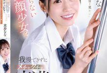 【乐玩LEWIN】未歩なな(未步奈奈)作品SSIS-844发布!从被动转为主动进攻!爱上色大叔,与他一起开发性爱新大陆-乐玩真人线上娱乐
