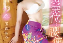 【乐玩LEWIN】让男生都哀嚎!苦练草裙舞15年的玉森あろ(玉森亚露,Tamamori-Aro)天才现身!-乐玩真人线上娱乐
