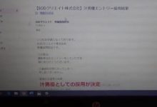 【乐玩LEWIN】原来SOD都是真的！他兴奋秀录取通知，「应征职务」曝光网友都嗨了-乐玩真人线上娱乐