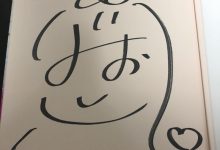 【乐玩LEWIN】超有创意！石川澪的签名是这么来的-乐玩真人线上娱乐