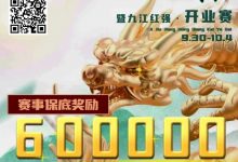 【EV扑克】浔阳杯·九江红强开业赛丨A组共115人参赛21人晋级,曹乐意20.1万记分牌领跑全场-乐玩真人线上娱乐