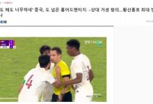 【乐玩LEWIN】?韩媒:中国队超大主场优势是变数,韩国队要安全赢下“肮脏比赛”-乐玩真人线上娱乐