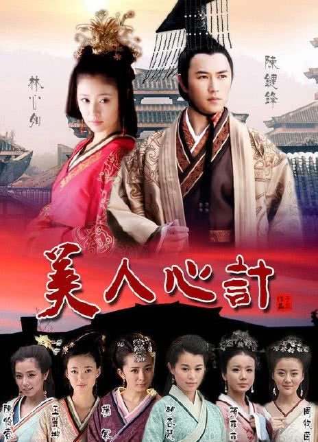 2010国剧《美人心计》全集 HD1080P 迅雷下载