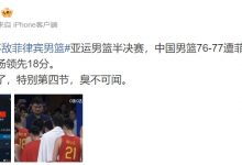 【乐玩LEWIN】电竞媒体人评中国男篮遭逆转：下半场烂完了 特别第四节臭不可闻-乐玩真人线上娱乐