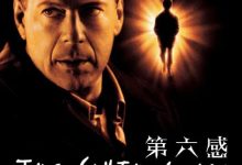 【乐玩LEWIN】1999美国高分悬疑《第六感》HD1080P 迅雷下载-乐玩真人线上娱乐