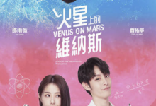 【乐玩LEWIN】火星上的维纳斯全集 2023台剧 HD1080P 迅雷下载-乐玩真人线上娱乐