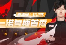 【乐玩LEWIN】【主播调查】金牌的热度！一诺首播付费礼物30.4W 弹幕30.5W条-乐玩真人线上娱乐